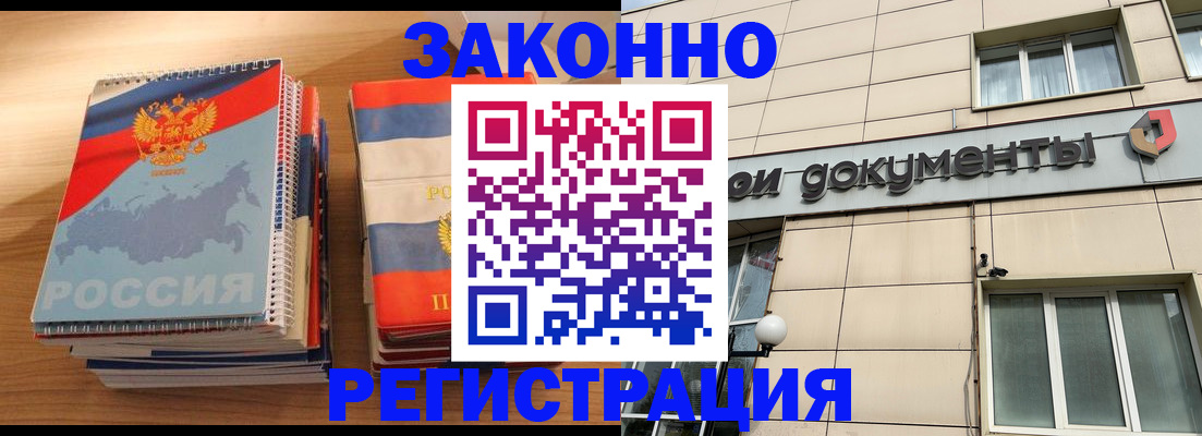 временная регистрация купить в Липецке