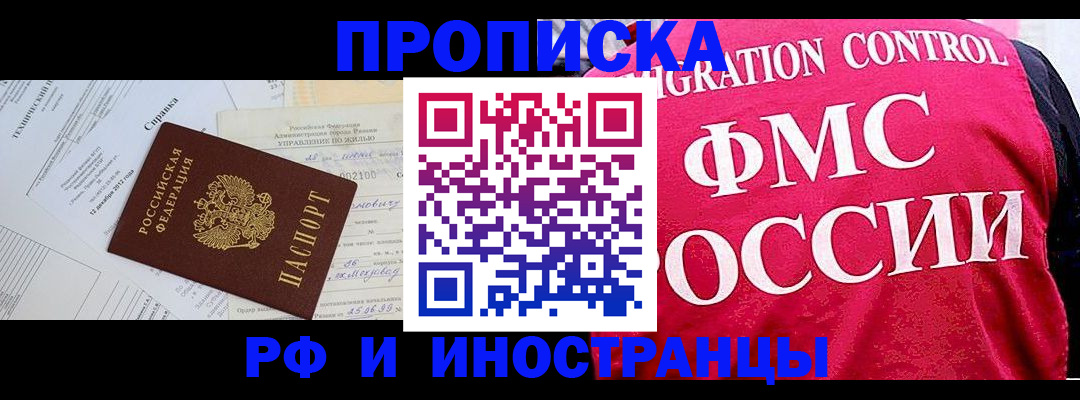прописка законно в Липецке