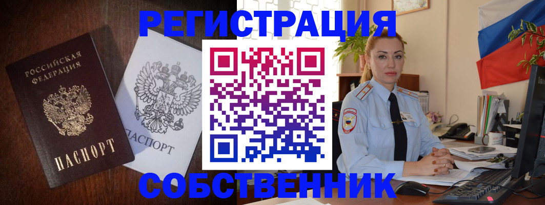 прописка в Липецке