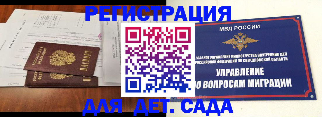 регистрация для дет. сада в Липецке