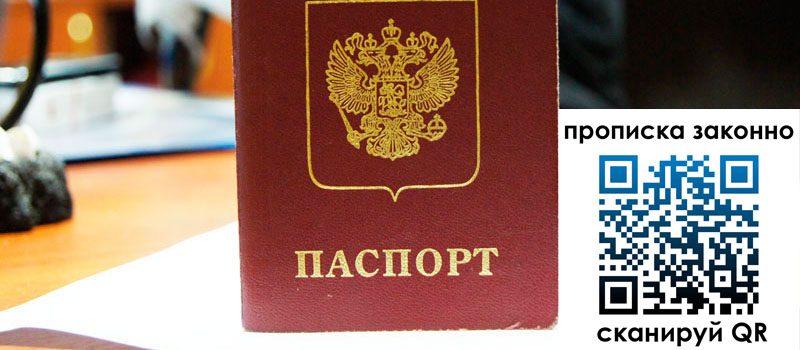 прописка в Липецке регистрация в Липецке